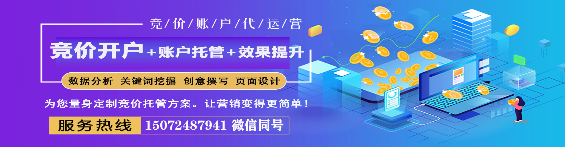 龙湾sem优化